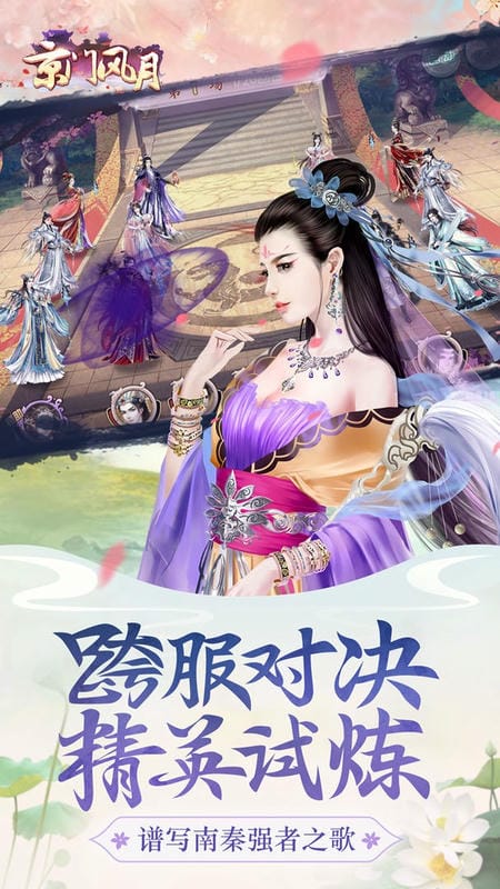 京门风月官方版截图3