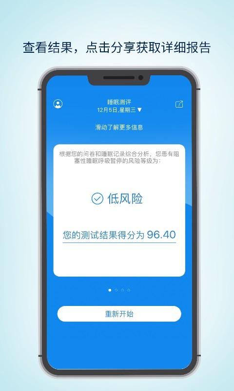 眠云sara检测截图3