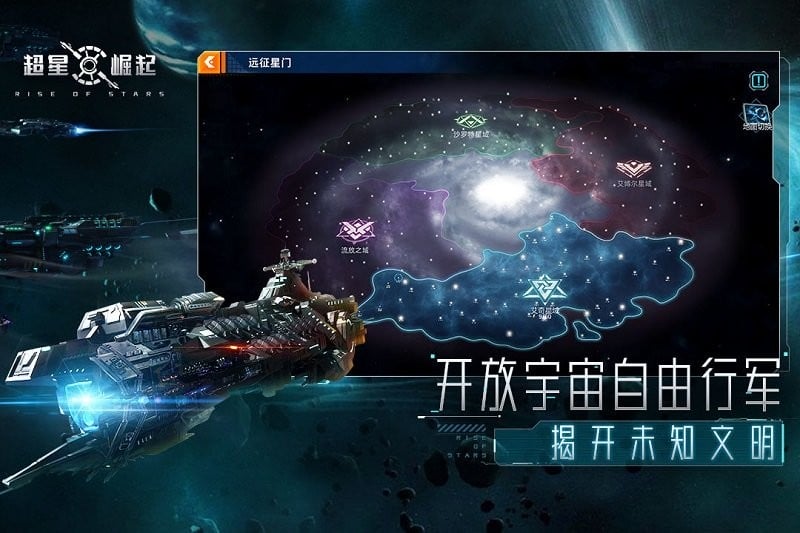 超星崛起手游免费版下载