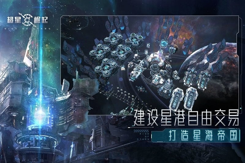 超星崛起手机版截图1