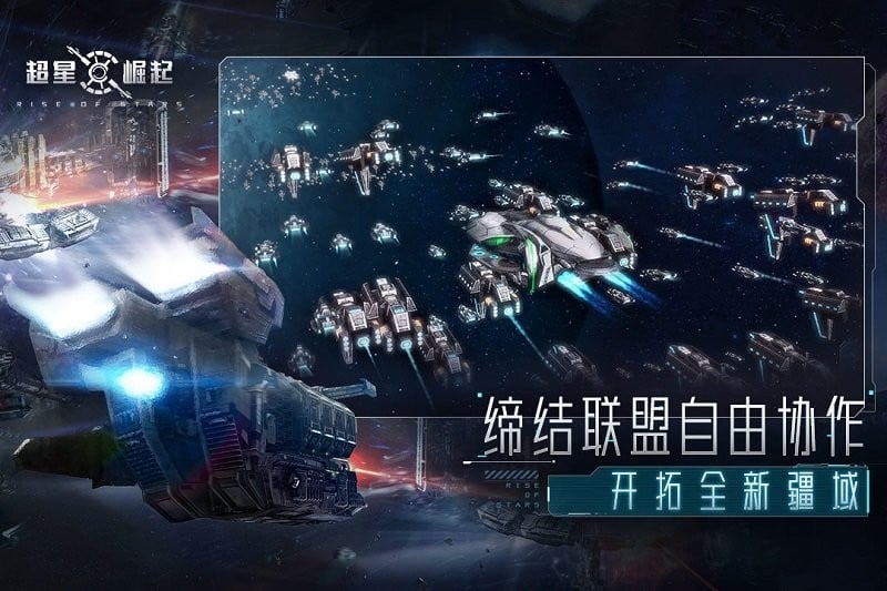 超星崛起手机版截图2