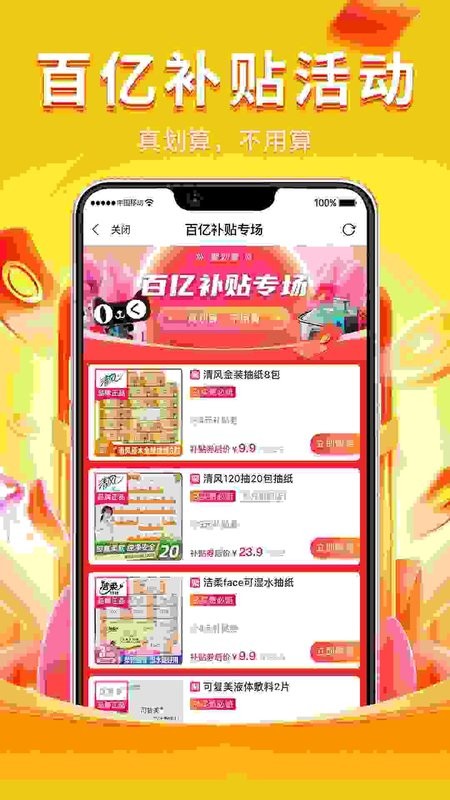 乖淘官方版截图1