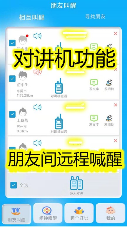 同学快起床app