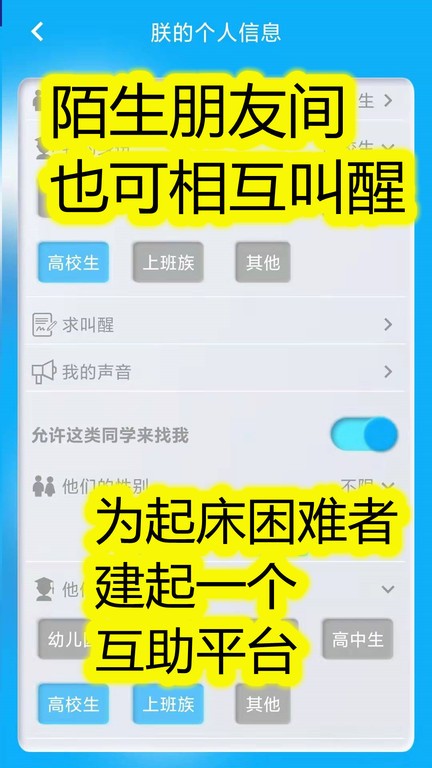 同学快起床官方版截图1