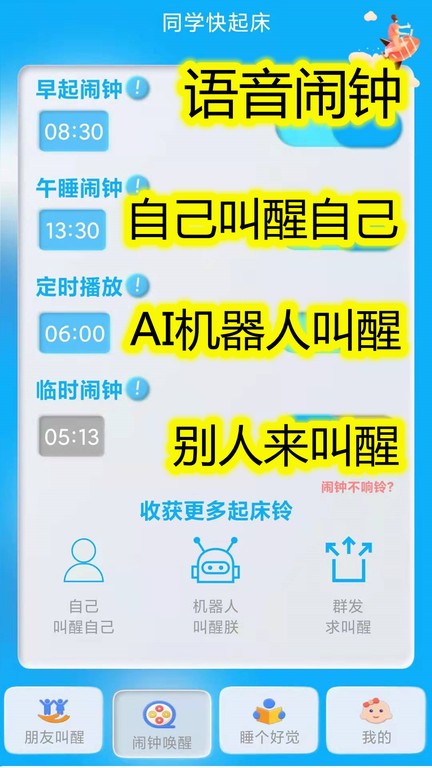 同学快起床官方版截图3