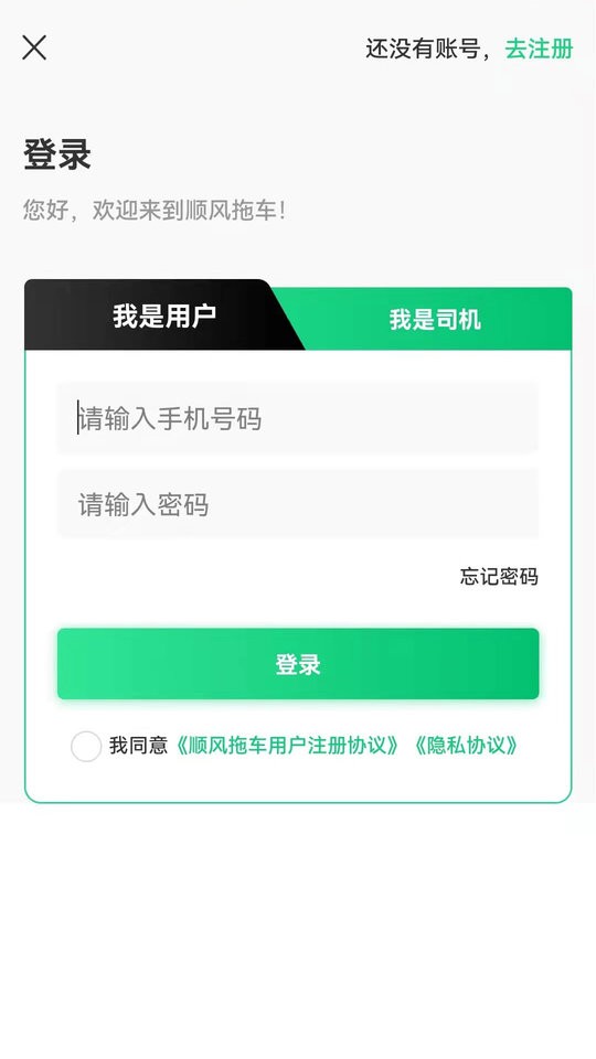 顺风拖车平台截图2