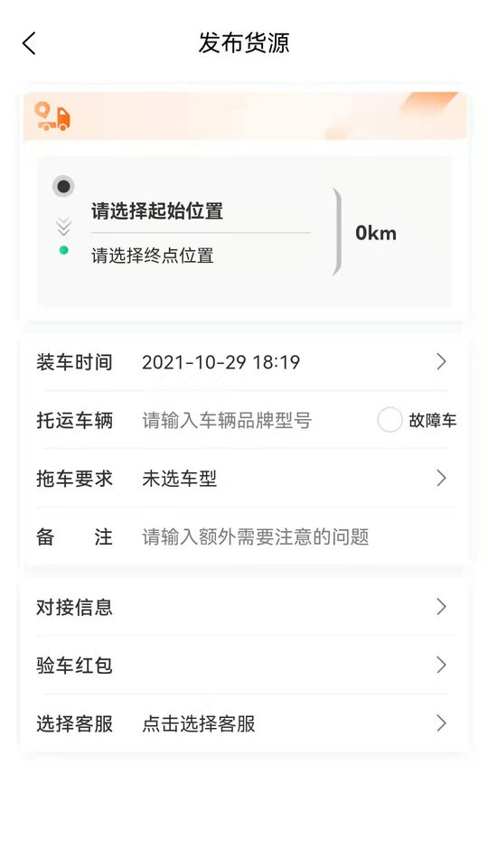顺风拖车平台截图3