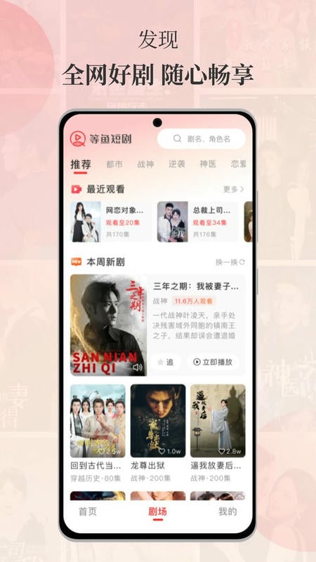 等鱼短剧官方版
