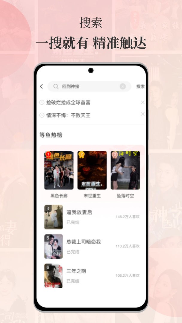 等鱼短剧免费版截图2