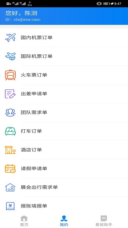 航天ecasc平台截图1