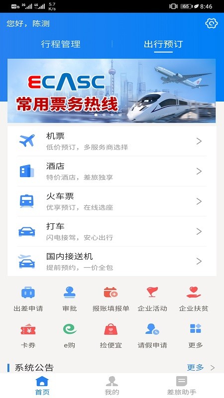 航天ecasc平台截图2
