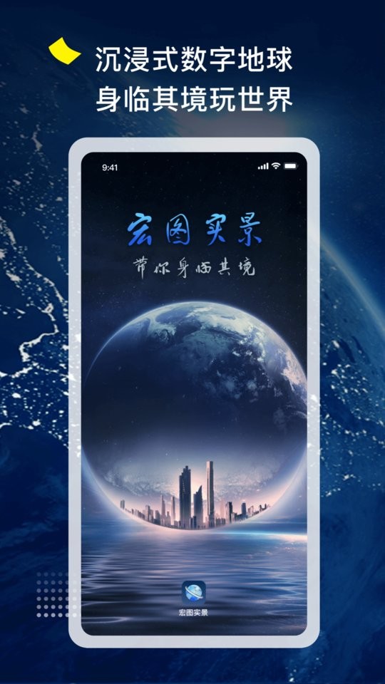 宏图实景地图截图4