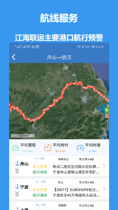 江海e行app下载