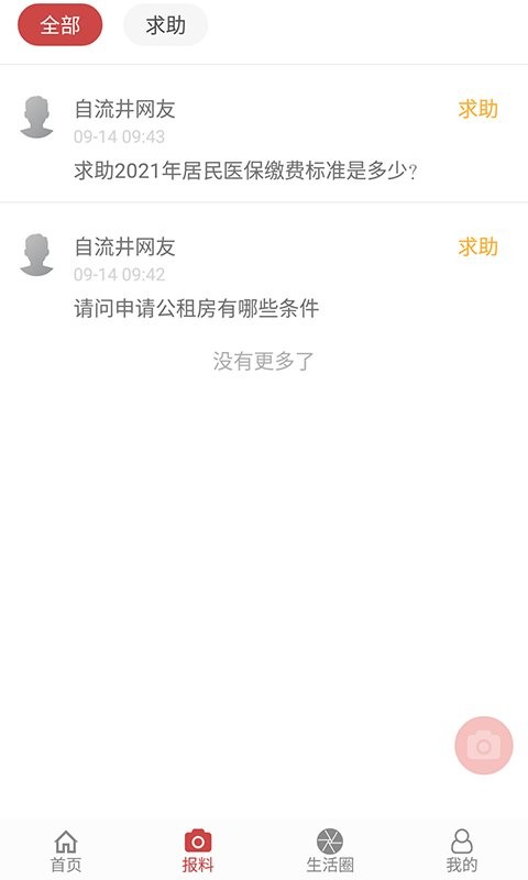 自流井云官方版