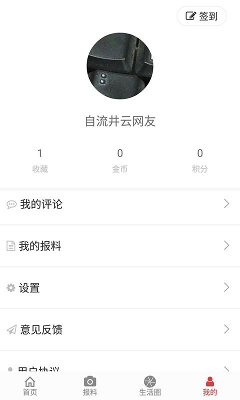 自流井云客户端截图1
