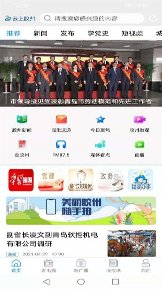 云上胶州新闻客户端截图3