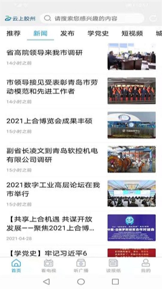 云上胶州新闻客户端截图4