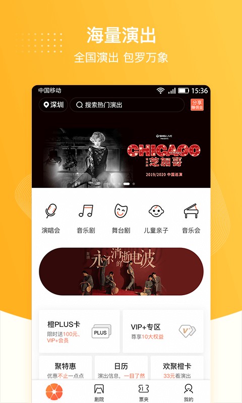 聚橙票务官方版截图1