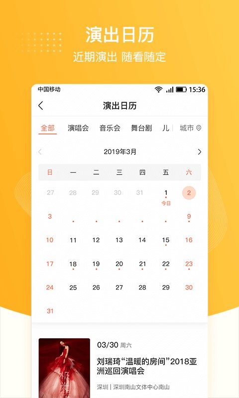 聚橙票务官方版截图2