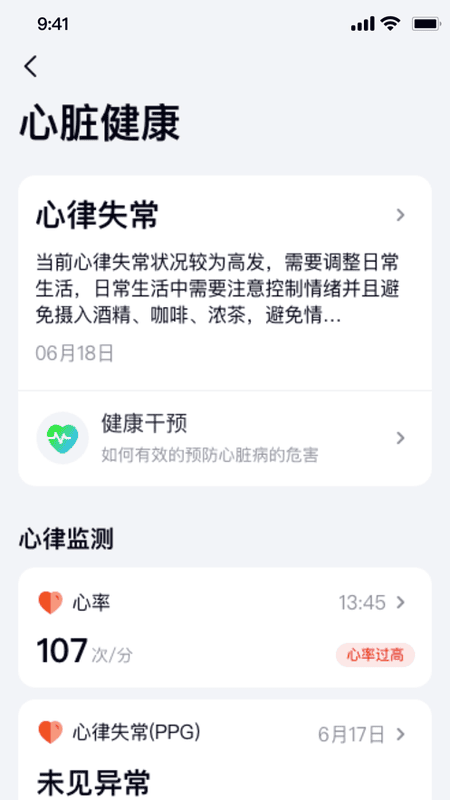 康菲特健康最新版截图3