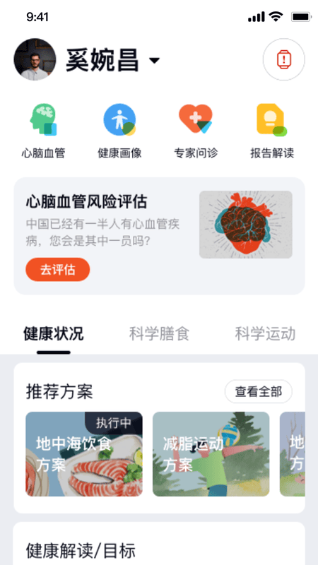 康菲特健康最新版截图4