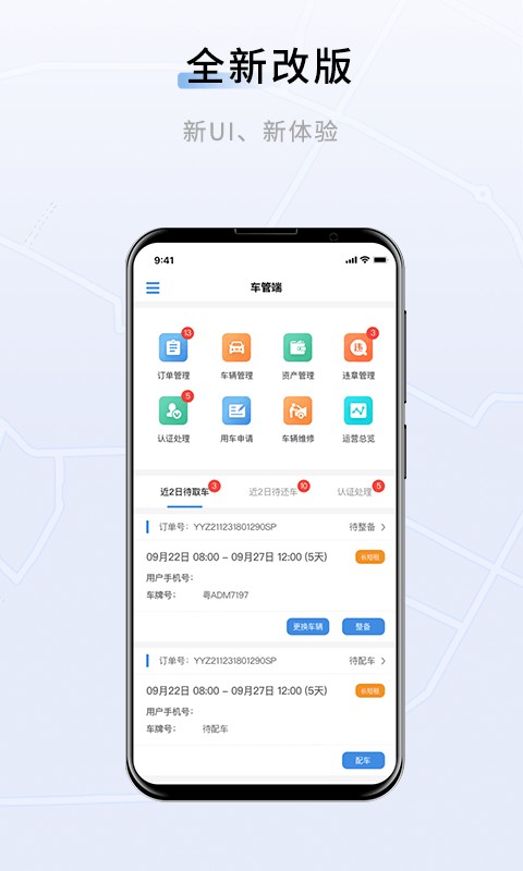 联友车管最新版截图3