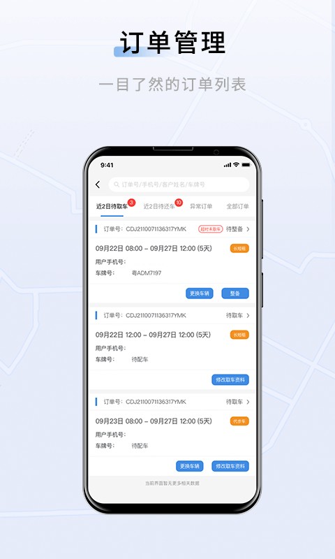 联友车管最新版截图5