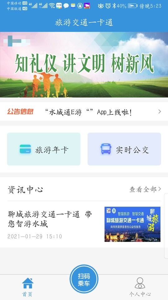 水城通E游最新版本截图2