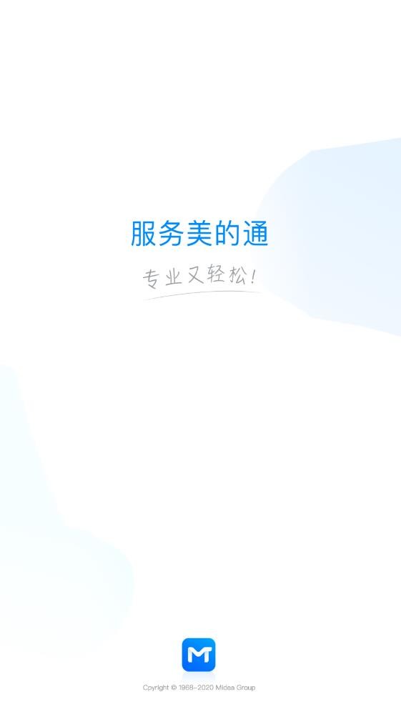 服务美的通app下载