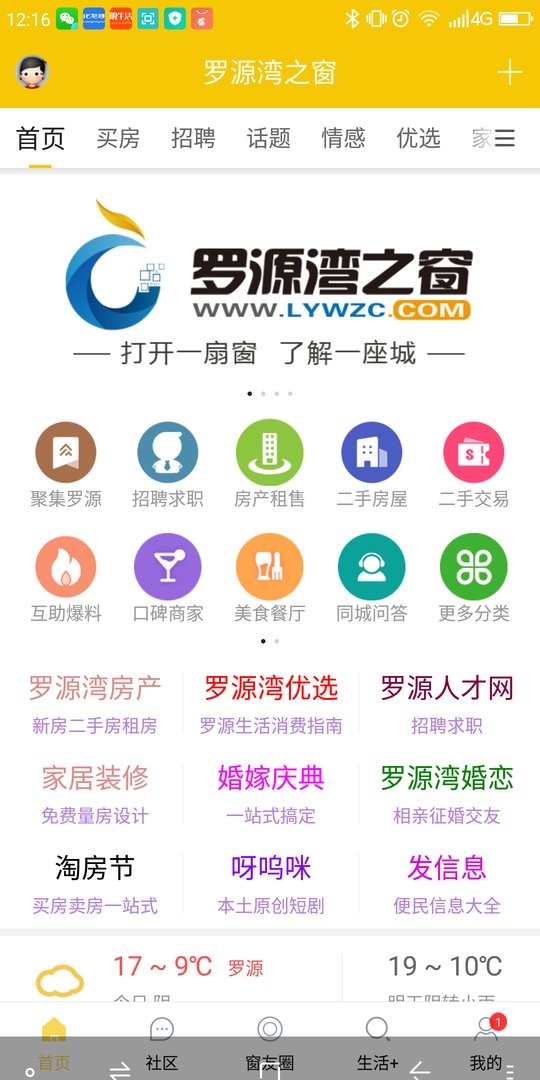 罗源湾之窗app下载