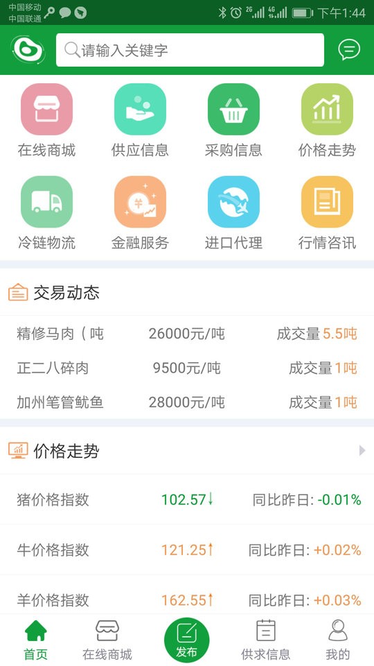肉交所肉类交易平台截图3