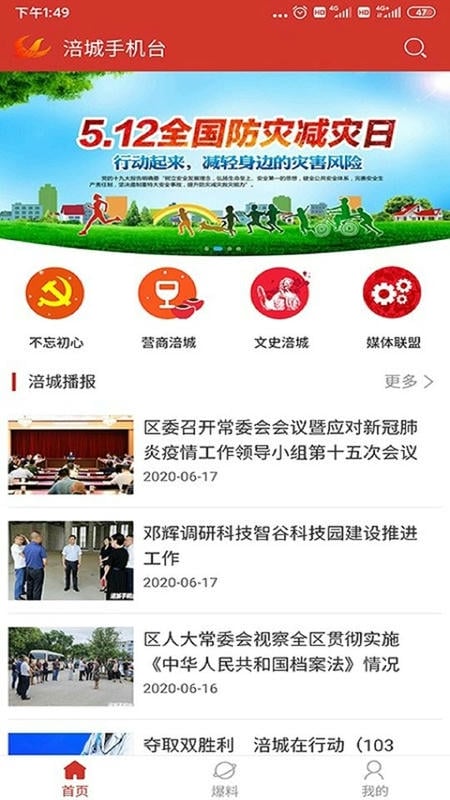 绵阳涪城手机台截图2