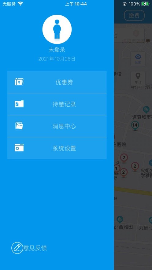 绵阳停车客户端截图2