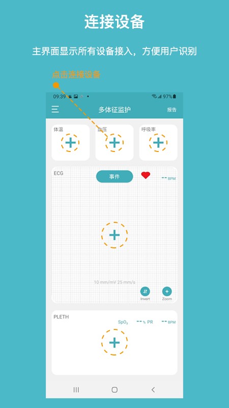 多体征监护器截图1
