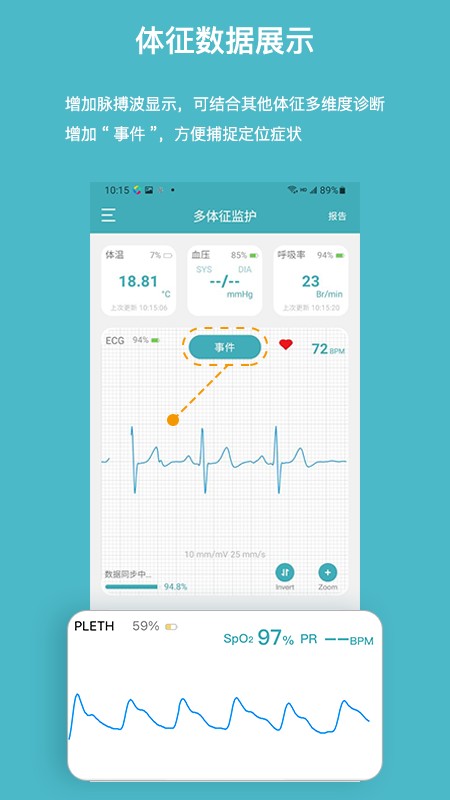 多体征监护器截图3