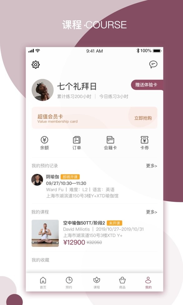 YPLUS瑜伽手机端截图1