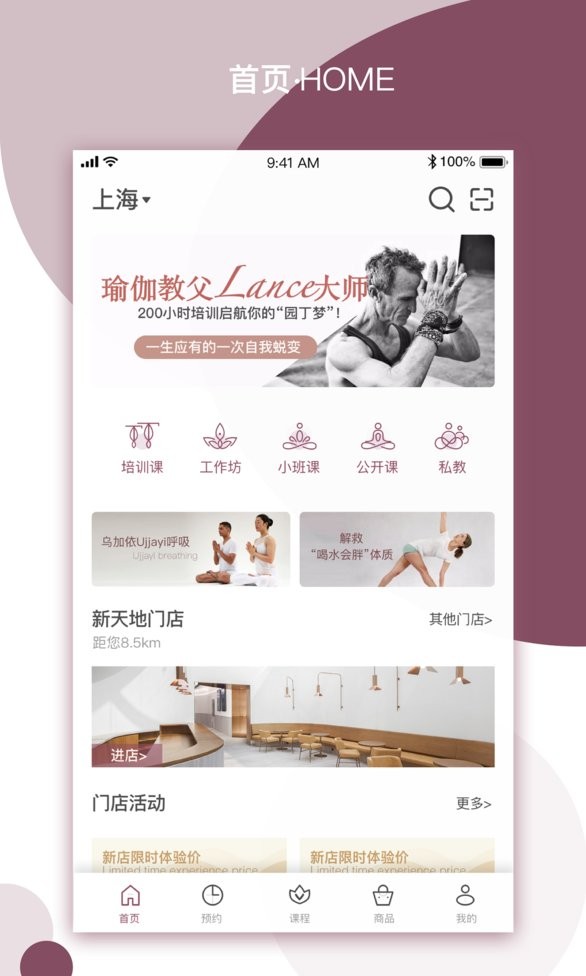 YPLUS瑜伽手机端截图2