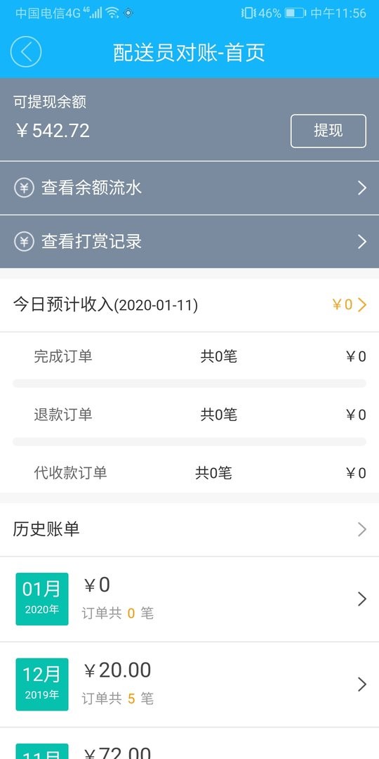 嘀达配送官方版截图1