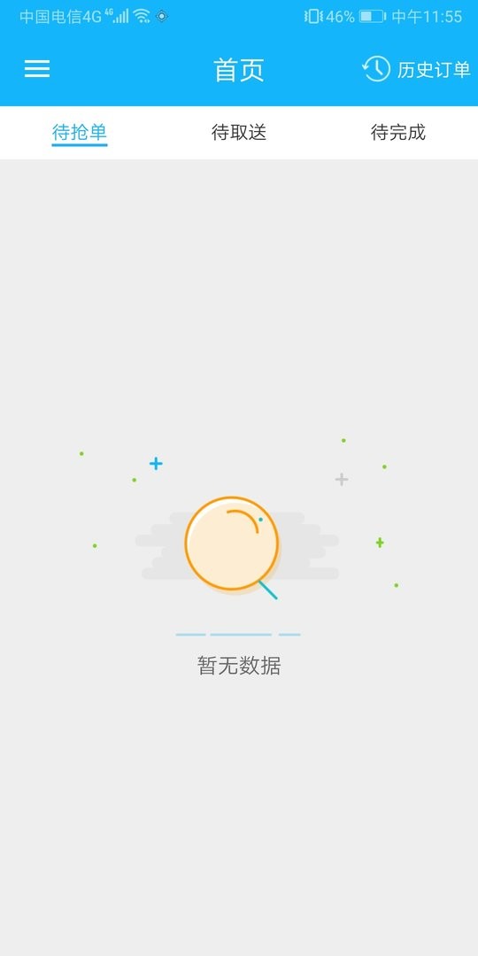 嘀达配送官方版截图3