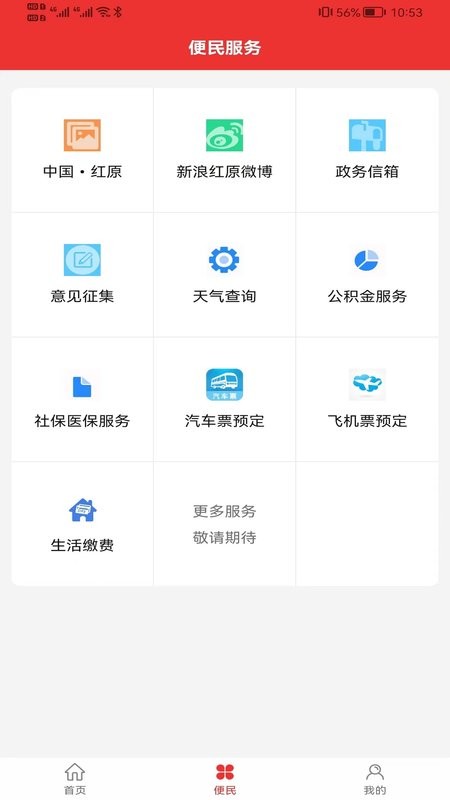 大美红原客户端截图2