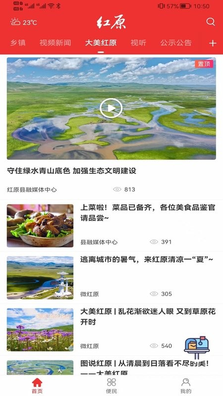 大美红原客户端截图3
