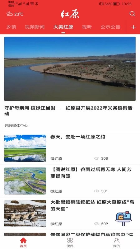 大美红原客户端截图5