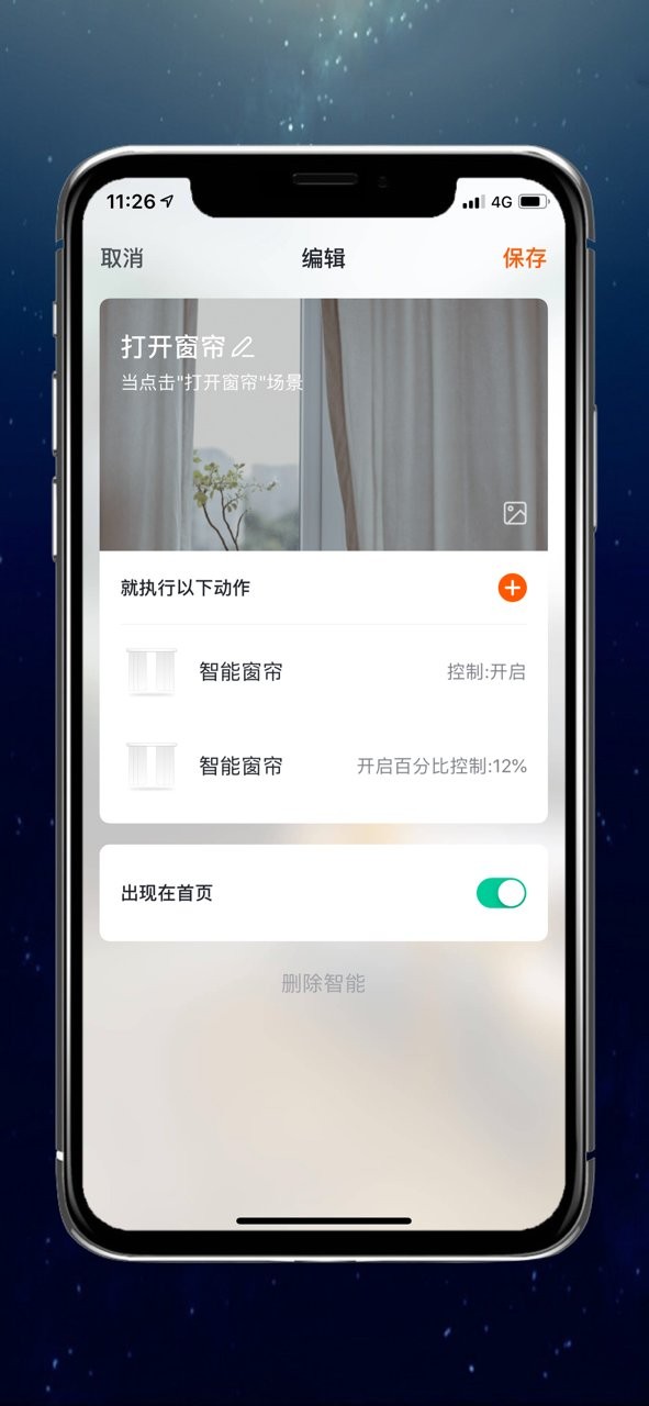 索菲亚智能官方版截图2