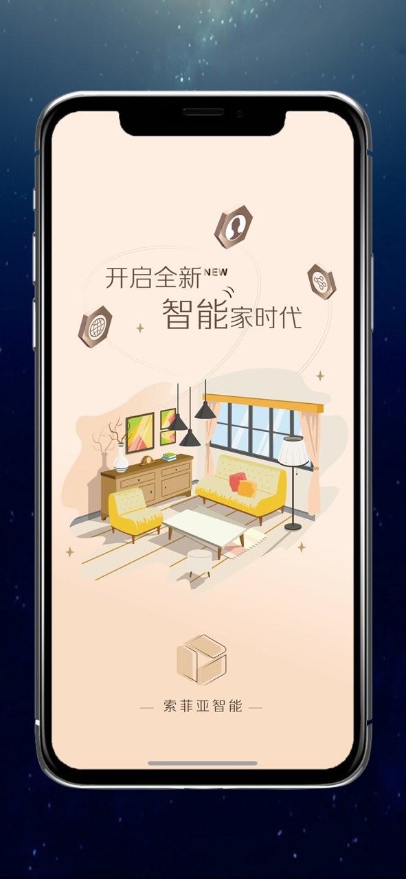 索菲亚智能官方版截图3