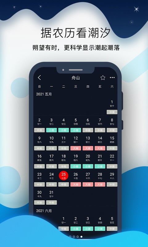全球潮汐Pro最新版截图1