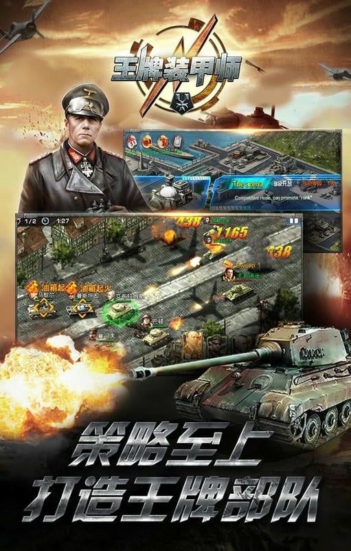 王牌装甲师单机版