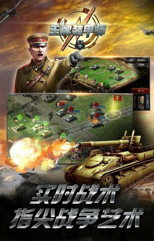 王牌装甲师最新版截图1