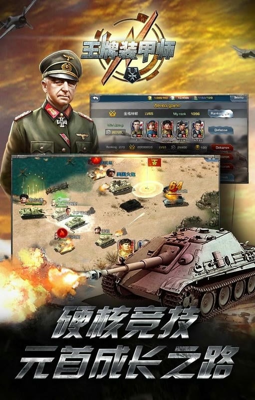 王牌装甲师最新版截图2