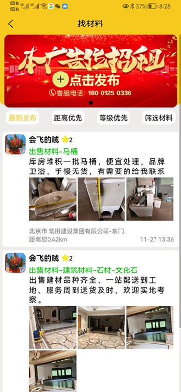 人材机app下载