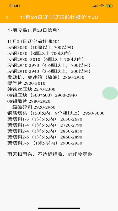 小朋废品app下载